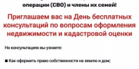 День бесплатных консультаций по вопросам оформления недвижимости и кадастровой оценки - Бураевский район