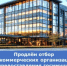 Продлён отбор некоммерческих организаций для предоставления государственного имущества в безвозмездное пользование или аренду - Министерство по управлению госимуществом