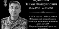 В МБОУ СОШ села Кашкино открыта мемориальная доска в память о Зайкате Файзулловиче Муксинове - Аскинский район