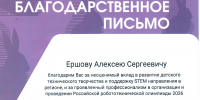 Доцент ИнЭТиП вошел в состав судейской коллегии Российской Робототехнической Олимпиады 2026 - СГТУ