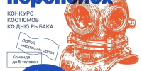 Как стать звездой Дня рыбака? - Кольский район