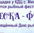 Приглашаем на рыбный фестиваль «Треска-фест»! - Кольский район