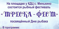 Приглашаем на рыбный фестиваль «Треска-фест»! - Кольский район
