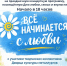 «Все начинается с любви» - НоКС ТВ