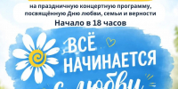 «Все начинается с любви» - НоКС ТВ
