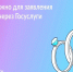 Подать заявление на регистрацию брака  можно онлайн через Госуслуги. - Юргамышский муниципальный округ