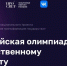 Всероссийская олимпиада по искусственному интеллекту - Министерство образования и науки
