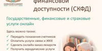 Для обеспечения доступности финансовых услуг и иных социально значимых цифровых сервисов для населения. - Бурзянский район