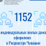 1152 частных дома оформлено в Чувашии с начала 2026 года - Знамя Труда
