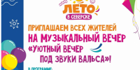 Музей Северска приглашает! - Администрация ЗАТО Северск