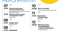 Набережная реки Белой: афиша мероприятий - Совет гор. округа Уфа