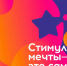Всероссийский конкурс «Стимул мечты — это сам ты!». - Пугачёвский район