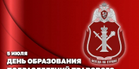 Статс-секретарь – заместитель директора Росгвардии генерал-полковник Олег Плохой поздравил с профессиональным праздником подразделения правового обеспечения ведомства - Росгвардия