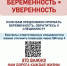 Если в медицинской организации Вам предложили прервать беременность без медицинских показаний, убедительно просим незамедлительно обратиться к ответственному специалисту по защите беременных женщин от склонения к искусственному прерыванию беременности - Департамент здравоохранения