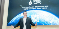 Политехник – студенческий лидер Сибири - ОмГТУ