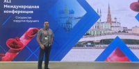 Врач ГБУЗ ТОКБ им. В.Д. Бабенко принял участие в Международной конференции - Областная больница им. В.Д. Бабенко