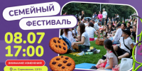В Краснодаре проведут семейный фестиваль ко Дню семьи, любви и верности - Газета Краснодарские известия