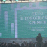 "Лето в Тобольском кремле" проходит при поддержке компании СИБУР - ГТРК Регион-Тюмень