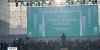 "Лето в Тобольском кремле" проходит при поддержке компании СИБУР - ГТРК Регион-Тюмень