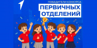 Первые из ЛНР стали победителями Конкурса первичных отделений. Две команды выиграли по 200 тысяч рублей - Жизнь Луганска