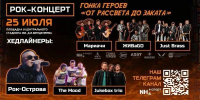 «Рок-Острова» и Jukebox Trio станут хедлайнерами «Гонки Героев» в Менделеевске - ИА Татар-информ