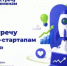 Идёт прием заявок на Всероссийский конкурс социальных стартапов «Навстречу импакт-стартапам» - Министерство семьи, труда и соцзащиты населения