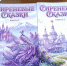 Карачаево-Черкесия издала двухтомник «Сиреневые сказки» по итогам международного конкурса - Газета День республики