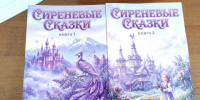 Карачаево-Черкесия издала двухтомник «Сиреневые сказки» по итогам международного конкурса - Газета День республики