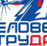 06.07.2026 | Национальная премия «Человек труда» - проект партии «Единая Россия» - Главное управление по архивному делу