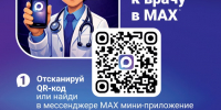 Больничный в два клика: запись на приём через MAX и закрытие онлайн - Городская больница