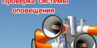 Внимание! Проверка комплексной системы экстренного оповещения - Администрация г. Салават