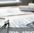 День  архитектора - Министерство финансов