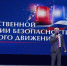 90 лет на страже безопасности: в Ногинске поздравили сотрудников ГИБДД - Общественная палата МО