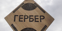 Гербер - ИА Удмуртия