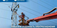 06.07.2026 | Энергетики «Россети Центр» повысили надежность электроснабжения шести округов Тверской области - Министерство энергетики и ЖКХ