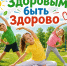 «Здоровым быть здорово!» - ЦБС г. Ессентуки