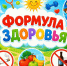«Формула здоровья» - ЦБС г. Ессентуки