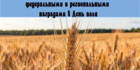 Игорь Артамонов и Андрей Разин отметили аграриев Липецкой области федеральными и региональными наградами в День поля - Народное слово