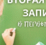 Стартует второй этап приёма заявлений в 1 класс - Тейковский район