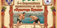 Сумотори Кубани - Министерство физической культуры и спорта