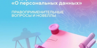 Персональные данные: что это и почему их нужно защищать? Важная информация для всех! - Минцифры ЛНР