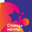 Федеральным агентством по делам молодежи с 26 июня по 10 июля 2026 года проводится Акция «Стимул мечты – это сам ты!", приуроченная к Международному дню борьбы со злоупотреблением наркотическими средствами и их незаконным оборотом, в рамках которой пройде. - Город Алексин
