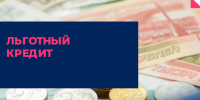 Департамент агропромышенного комплекса Костромской области доводит информацию о возможности получения льготного кредита на приобретении горюче-смазочных материалов. - Кадыйский район