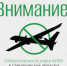 «ОТБОЙ БЕСПИЛОТНОЙ ОПАСНОСТИ» - Администрация г. Лесной