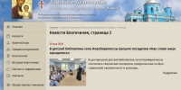 Сайту Казанского кафедрального собора и Ачинского благочиния – 20 лет 1 - Ачинское благочиние