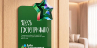 "Здесь гостеприимно": Авито вводит новый знак качества для лучших туристических объектов - Волга Ньюс Тольятти