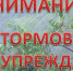 7 июля 2026 года ожидаются грозы, сильный ветер и град. - Вилегодский муниципальный округ