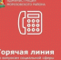 7 июля 2026 июля с 8.00 до 9.00 часов Елена Рожкова, заместитель главы администрации Морозовского района по социальным вопросам, ответит на вопросы жителей, касающихся социальной сферы. - Морозовский район