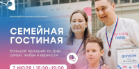 Самарские семьи приглашают на День семьи, любви и верности - Волга Ньюс