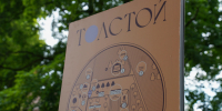 Как прошел в Тульской области фестиваль «Толстой». Фоторепортаж - ИА Тульская пресса.Ru